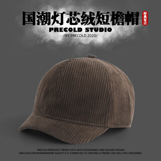 Precold retro corduroy ins style american short-brimmed hat men's fashion autumn and winter soft-top peaked hat women's short-brimmed baseball cap trendy brown/3cm corduroy short-brimmed hat one size fits all (adjustable 55-60cm head circumference)