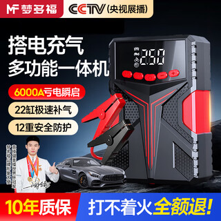 Mondorf car emergency start power supply air pump all-in-one machine with electric treasure car with strong ignition and electric air pump 120000 strong start unlimited displacement double pump booster car and motorcycle ignition artifact inflator all in one