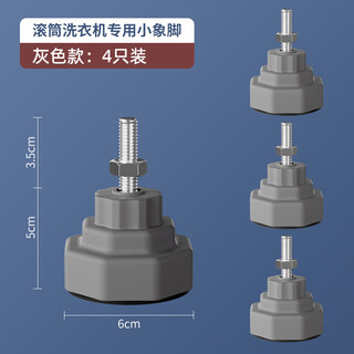 Jianxun drum washing machine base shock-absorbing universal drum special elephant foot non-slip anti-shock pad high tripod home appliances furniture heightening foot pad stable heightening foot washing machine foot mat gray - small elephant foot four pack