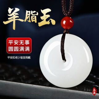 Chu weiwei xinjiang hotan jade peace buckle pendant mutton fat white jade pendant jade jade pendant men and women jade pendant necklace hotan jade peace buckle diameter 30mm comes with