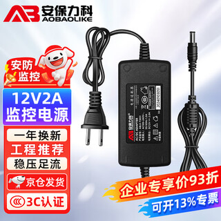 Security lecroy surveillance power adapter dc12v2a camera transformer indoor voltage stabilization enhancement ablk-t3051
