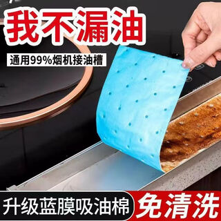 Fotile range hood thickened oil-absorbing cotton oil tank pad oil box oil stain kitchen waterproof and oil-proof sticker smoke machine oil-absorbing paper film 20 pieces of oil-absorbing cotton 90*10