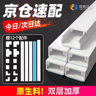 Zuoyou zhonggong pvc cable trough exposed cable trough open wire cable management trough self-adhesive square trough 24*14 thickened 5 meters set