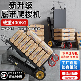 Bianzhuang crawler electric stair climber moving truck household multi-functional folding truck fully automatic up and down stairs artifact basic model-36a-600w