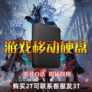 Pouch game hard drive 1t stand-alone game mobile hard drive 3a plug and play computer large games optional installation-free optional installation 2tb (can contact customer service to send 3tb) optional