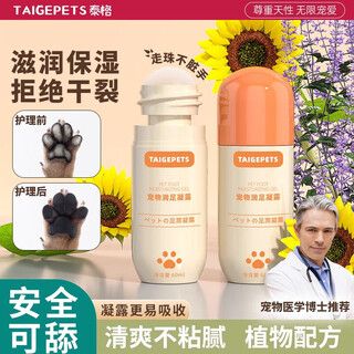 Tiger pet pet paw care cream for dogs and cats foot moisturizing gel for soles and cracked nose pads and foot care cream pet foot moisturizing gel - single 60ml/piece