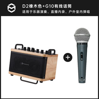 Music knight 24 new model d2 electric blowpipe saxophone musical instrument small audio guitar playing and singing outdoor portable live broadcast internal recording small speaker d2 oak color standard + speaker bag + g10 wired microphone