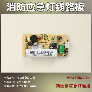 Chaoyu fire emergency light motherboard led wick accessories 1.2v evacuation indicator light brand double-head lighting circuit board emergency light motherboard battery (all in one) universal model