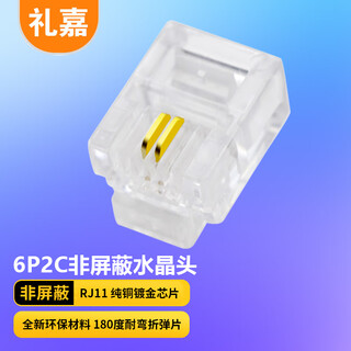 Lijia 6p2c short body crystal head pure copper gold-plated 6p2c voice phone line connector rj11 interface unshielded 2-core voice phone line connection plug 10 pieces lj-2utp10