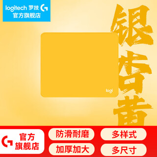 Logitech (g) gaming esports mouse pad cloth small and medium size office fine surface thickened edge mouse pad logitech mouse pad-ginkgo yellow (250*300*3mm)