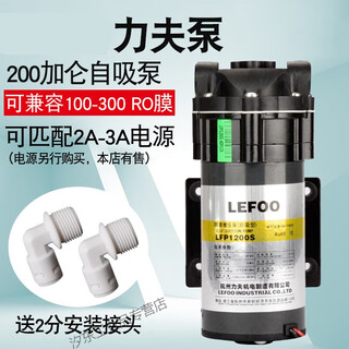Customized applicable water purifier lifu water pump 50g75g400g boosted ro water self-priming pump diaphragm motor accessories 200 gallon lifu self-priming pump