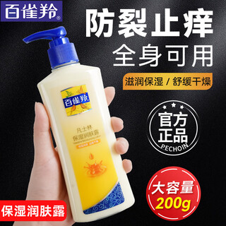 Pechoin vaseline body lotion autumn and winter refreshing hydrating moisturizing dry skin body lotion for men and women body lotion 200g*1 bottle