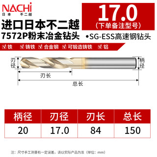 Haolishun imported from japan nachi fujitsu 7572p powder metallurgy drill bit sg-ess high-speed steel drill bit short blade 17.0xd20