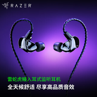 Razer tiger eel in-ear monitoring noise canceling earbuds music sports hybrid dual driver thx wired live broadcast music creation game headset