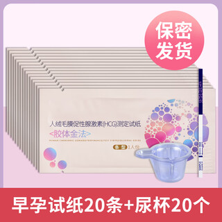 Haishi hainuo pregnancy test strips early pregnancy high-precision and accurate pregnancy test strips seven-day hcg ovulation pregnancy test strips 10 pregnancy test strips + 10 urine cups