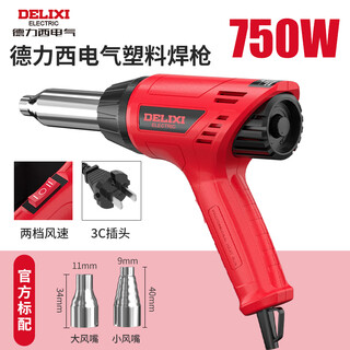 Delixi plastic welding gun hot air gun pp plastic welding artifact car bumper pvc board small plastic welding gun industrial grade 750w plastic welding gun official standard