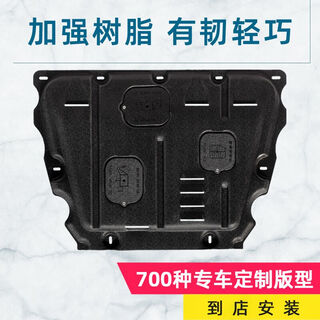 Original car hole resin engine lower guard plate 07-22 engine guard plate manganese steel chassis bezel plastic steel guard plate 3d resin thickened and strengthened, better than plastic steel later screw accessories are free