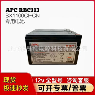Apc battery original ups built-in battery rbc113 bx1100ci-cn dedicated power supply 12v7ah 12v7ah