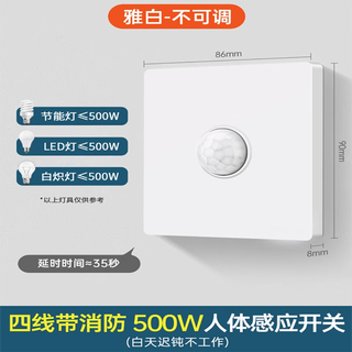 Basiloni sensor switch garage aisle corridor staircase customization k8 white four-wire with fire protection