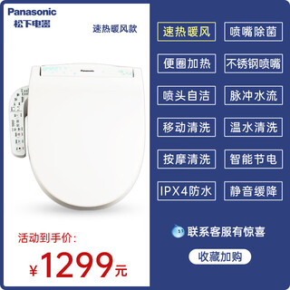 Panasonic panasonic smart toilet seat household japanese instant hot deodorizing warm air model ph10 f525ph30 fast heating warm air model warm air flash sale model