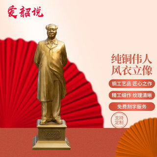 Ai shao talks about pure brass chairman mao's windbreaker statue, bronze statue of a great man, living room housewarming gift, office study sculpture ornament, 28cm back hand statue, copper back cover