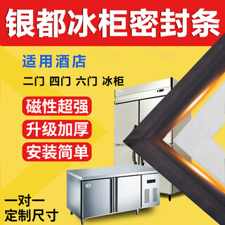 Ouliao yindu commercial two-door four-door six-door refrigerator freezer magnetic seal strip door adhesive strip door seal universal display cabinet closure strip horizontal hotel kitchen refrigeration suction accessories thickened version special black seal