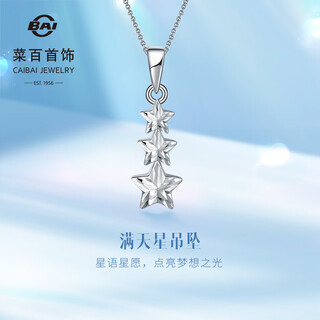 Caibai jewelry platinum pendant pt950 platinum star pendant necklace price bj pendant about 0.97g