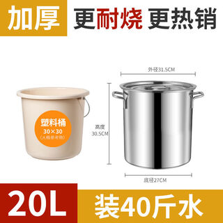 Ruzuo (ruzuo) stainless steel round barrel with lid, large soup pot, commercial soup barrel, thickened household brine barrel, rice oil barrel, large capacity pot for boiling water, diameter 30, height 30, super thick bottom, can hold 20l