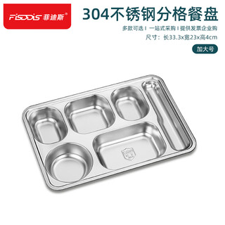 Fisddis 304 stainless steel fast food tray canteen multi-grid meal tray box student lunch tray lunch box enlarged round six-grid dinner plate