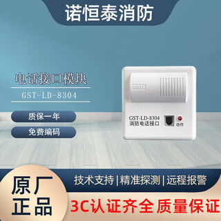 Nuohengtai gulf telephone module gst-ld-8304 fire telephone interface gulf telephone module 8304