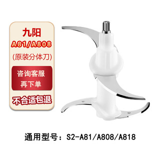 Suitable for joyoung meat grinder blade accessories s2-a81/s2-808/la170/la180/la199 a81 split knife