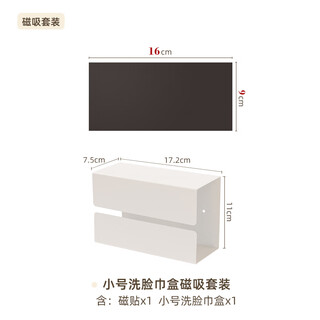 Bathroom wall-mounted cotton soft tissue box bathroom storage box under the mirror cabinet magnetically detachable magnetic small facial towel box set