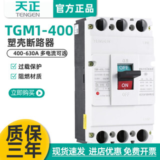 天正电气（TENGEN）TGM1-400L/3300 400A350A空气开关塑壳断路器 225A 3P 350A 3P