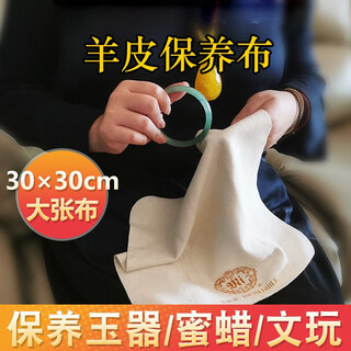 Beiyipin thickened sheepskin suede wiping cloth silver wiping cloth maintenance jade bracelet beeswax amber walnut pulp polishing