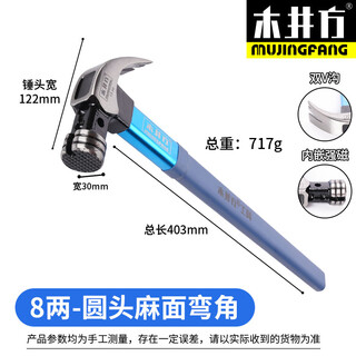 Huili is suitable for wooden wells, square claw hammer, insulated handle, high carbon steel woodworking hammer, multi-purpose nail hammer, life-saving aluminum tube, blue handle hammer head, 8 two round head, curved tail