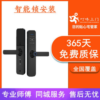 Ding dong door-to-door fingerprint lock door-to-door installation service, city master anti-theft door password smart lock wooden door opening replacement lock core