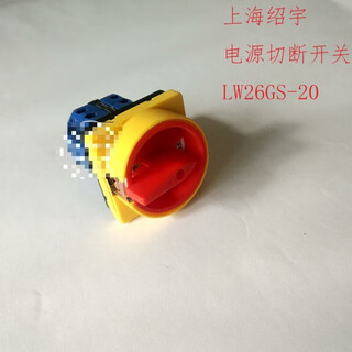 Lw26gs-20/04-1/04-2 power cut-off switch padlock finger switch
