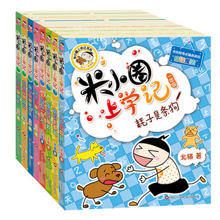 Mi xiaoquan's school notes for grade 1 and grade 2 (set of 8 volumes in total) phonetic version of extracurricular reading books for primary school students, extracurricular reading, reading, extracurricular books, transition from first to second grade, transition from primary school to junior high school