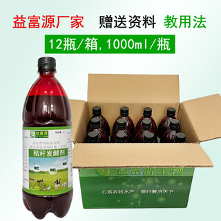 Yifuyuan straw starter powder, sugar cane leaves, sweet potato vine residue, pasture, corn stalk green storage agent, sweet elephant grass, grass hay feed, 1 box of straw fermentation liquid (12 bottles)