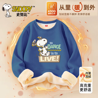 Snoopy (snoopy) children's clothing boys' fleece sweatshirt children's wool winter thick top indigo/dancing noopy 130