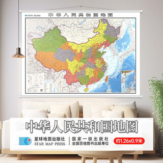 中国地图挂图 经典版 高清防水1.2*0.9米 客厅办公会议学校 学生学习 教学参考