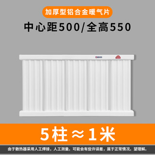 Thickened aluminum alloy radiator household water heating radiator central heating pressure radiator small basket bathroom total height 55cm 5 columns 2022 thickened version