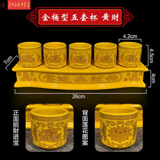 Tantric water supply cup in front of the buddha, glass shangyuantang, small water supply cup, ceramic god of wealth fairy's wine cup, three sets of cups and five sets of cups, wine bottles, buddhist hall decorations, bright yellow, gold barrel type, 5 sets of cups, yellow