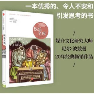 Second-hand entertainment to death 95 new classic works by neil postman, master of media culture research