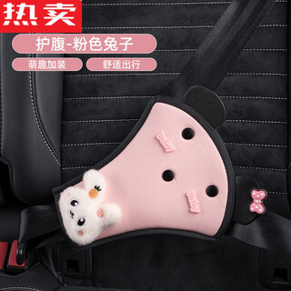 醉米德国进口品质儿童汽车安全带固定器防勒脖护肩套装后排车载用宝宝 【升级皮革】护腹盘【萌动粉兔子