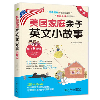 American family parent-child english stories (2nd edition)