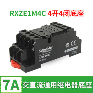 Rxm intermediate relay rxm2lb2bd 2ab 4lb2bd 2ab2p7 power schneider small universal electromagnetic rxze1m4c14 foot base