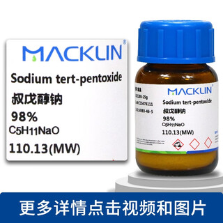 Chemical reagent sodium tert-amyloxide sodium tert-amyloxide 98% cas number 14593-46-5 98% 25g