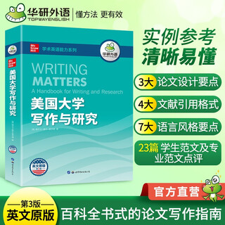 美国大学英语写作与研究 学术论文写作发表 学术论文写作指南 适合大学生英语专业专四专八雅思托福SAT GRE GMAT教材书籍