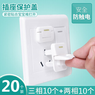 Costin socket protective cover safety socket child protective cover baby anti-shock jack plug cover safety plug protective cover white (10 two items + 10 three items)